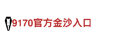吉祥坊wellbet-集团股份有限公司